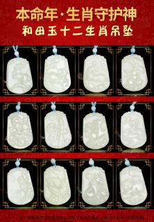 永杰珠宝 和田白玉玉石吊坠十二生肖玉坠鼠牛虎兔龙蛇马羊猴鸡狗猪玉